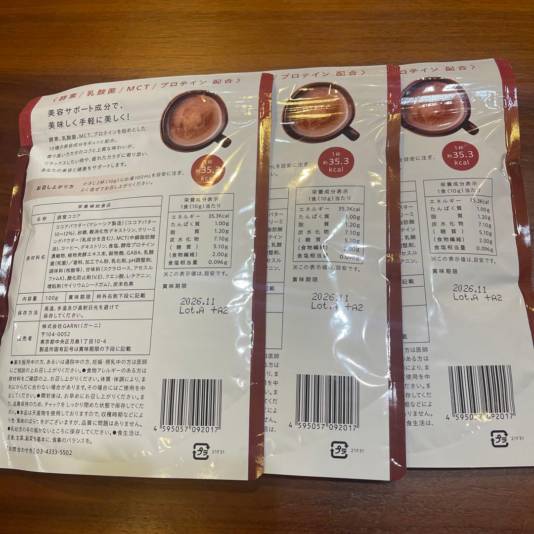 ☆新品未開封☆GRACELL グレイセル ウェルネスココア　3袋セット