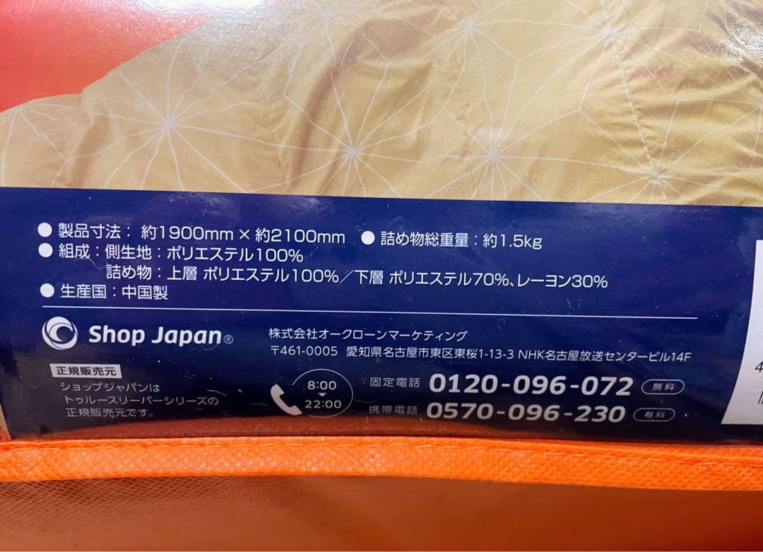 新品　トゥルースリーパー ホオンテック　掛け布団　プレミアム ダブルロング