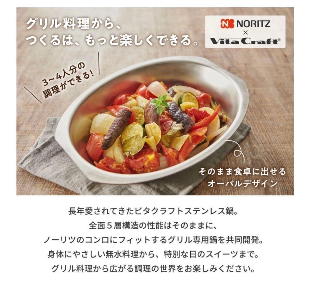 ビタクラフト　Chefpot 調理器具 取説付き ビタクラフト ✕ ノーリツ