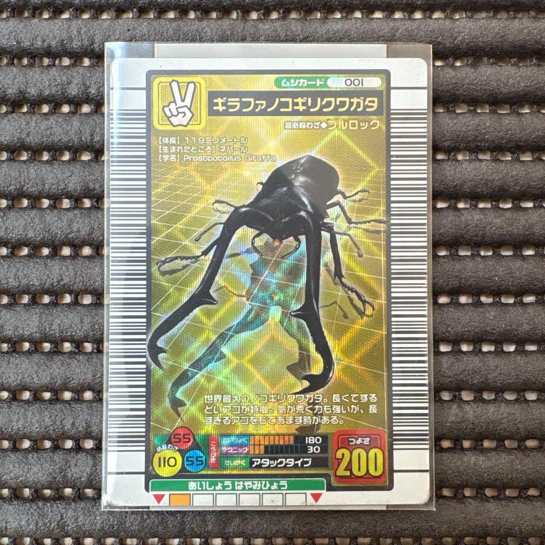 希少 ムシキング ギラファノコギリクワガタ 2004ファースト 金 つよさ