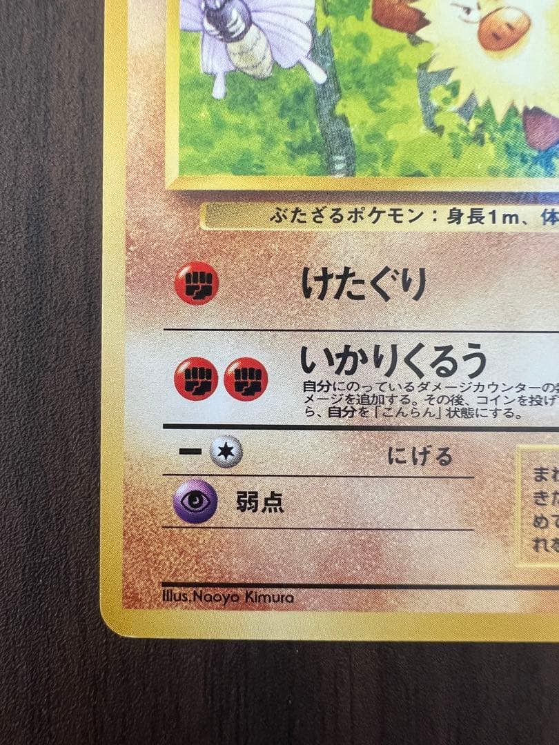 ポケモンカード オコリザル No.057 LV.26 サザンアイサンド 旧裏