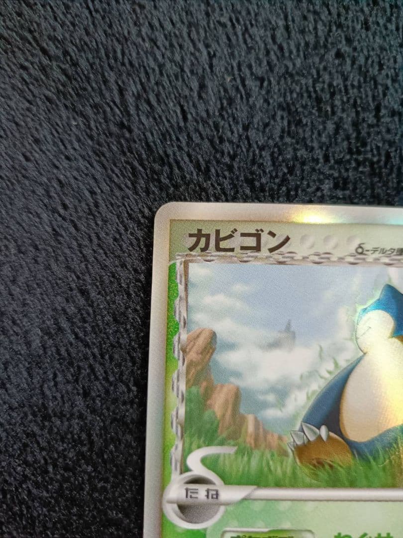ポケモンカード カビゴン デルタ種 - メルカリ
