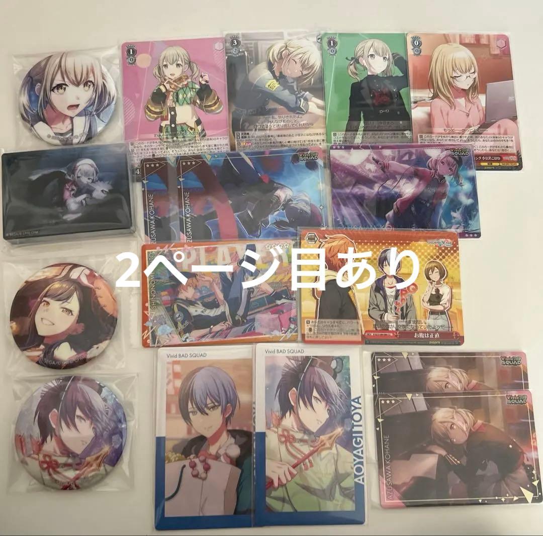 小豆沢こはね 白石杏 東雲彰人 青柳冬弥 まとめ売り - メルカリ