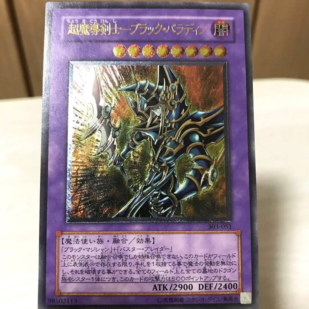 超魔導剣士－ブラック・パラディン レリーフ - メルカリ