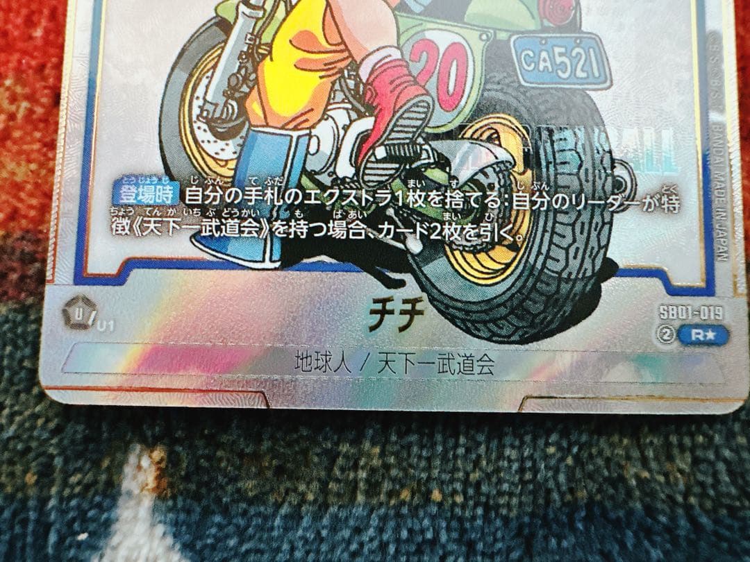 ドラゴンボールカード フュージョンワールドSB01-019 チチ 2枚 - メルカリ