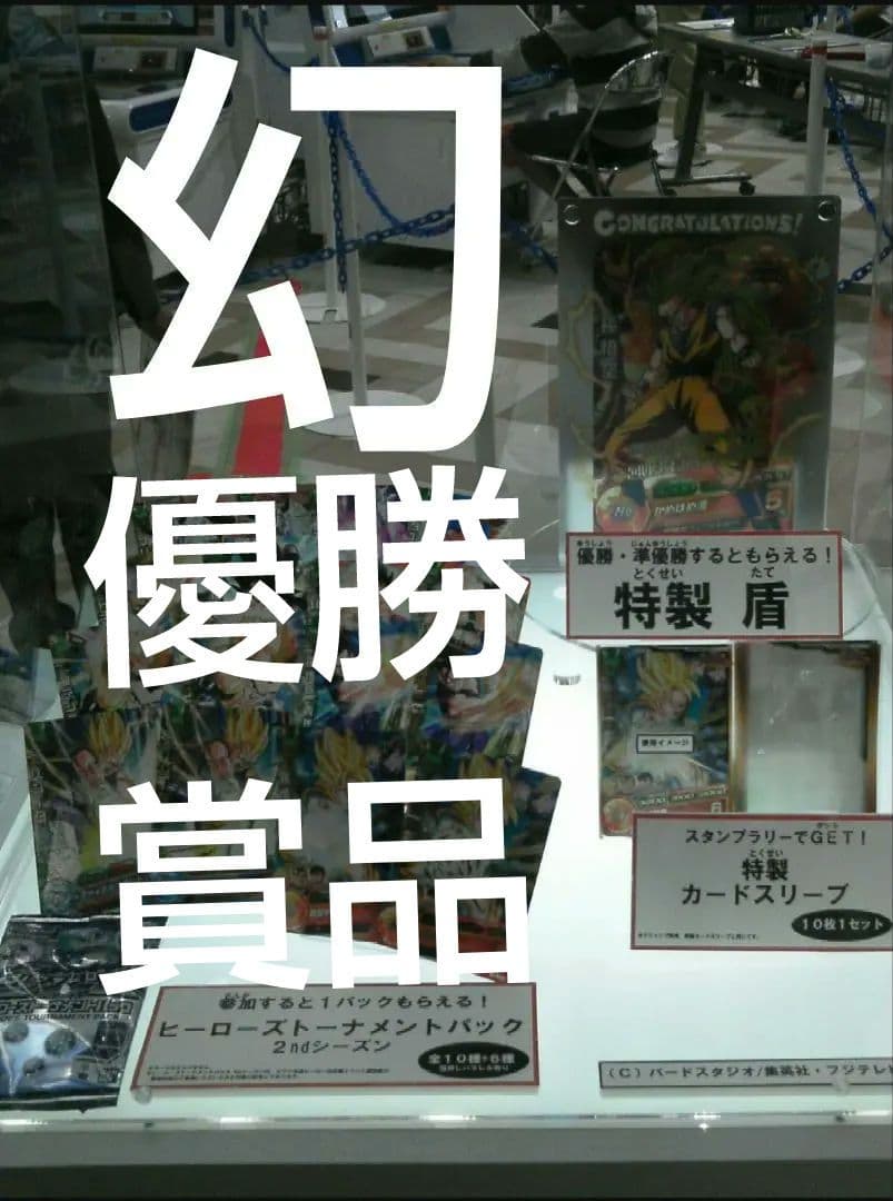 ドラゴンボールヒーローズエリア代表ヒーロー決定戦 優勝商品 孫悟空特製盾