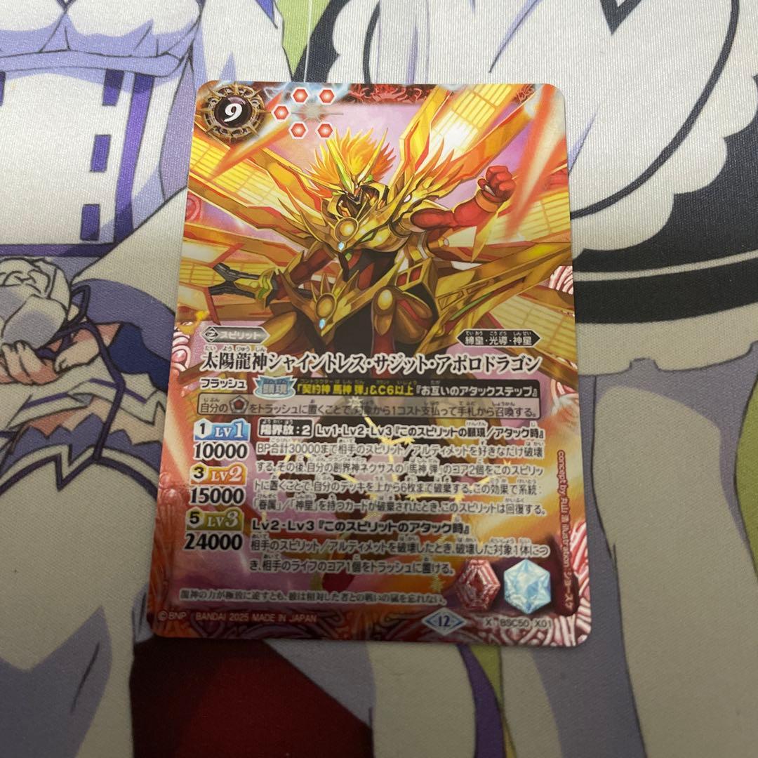 バトスピ 太陽龍神シャイントレスサジットアポロドラゴン - メルカリ