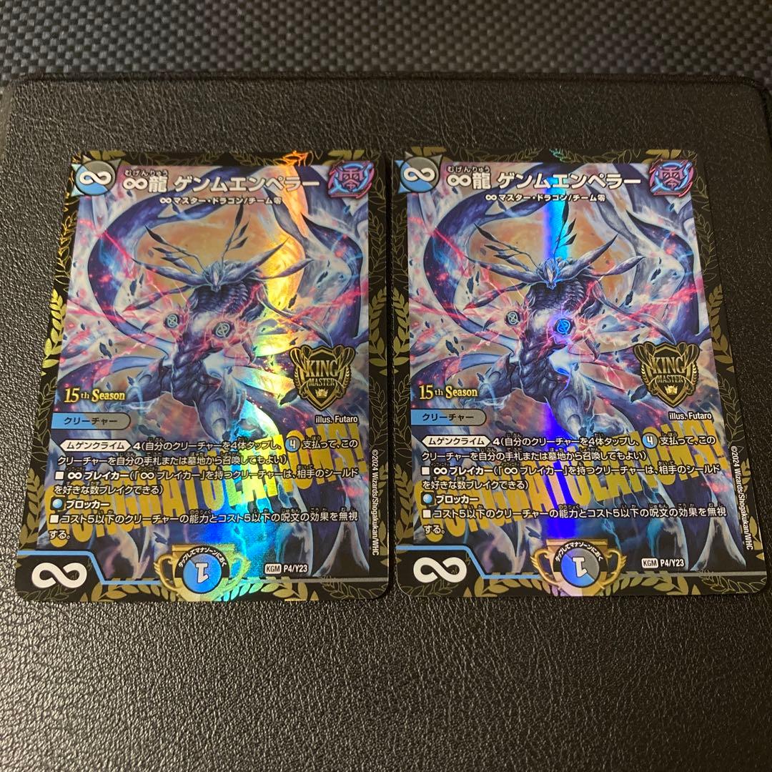 メルカリ便 ∞龍 ゲンムエンペラー CS プロモ 2枚セット