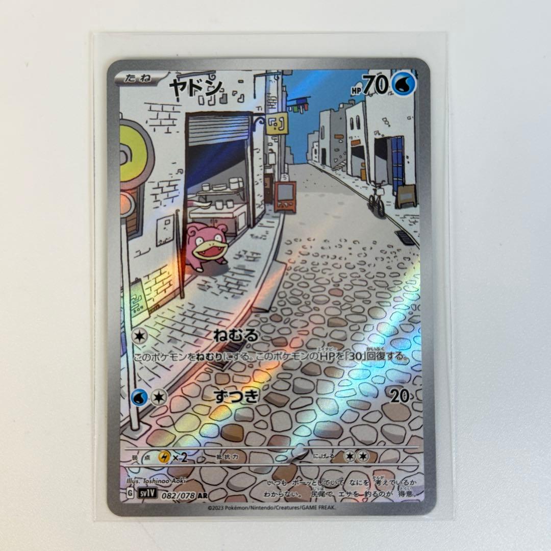 ヤドン AR SV1V バイオレットex 082/078 - メルカリ