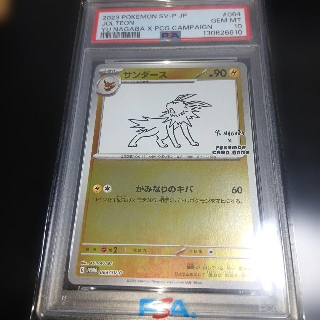 サンダースPSA10