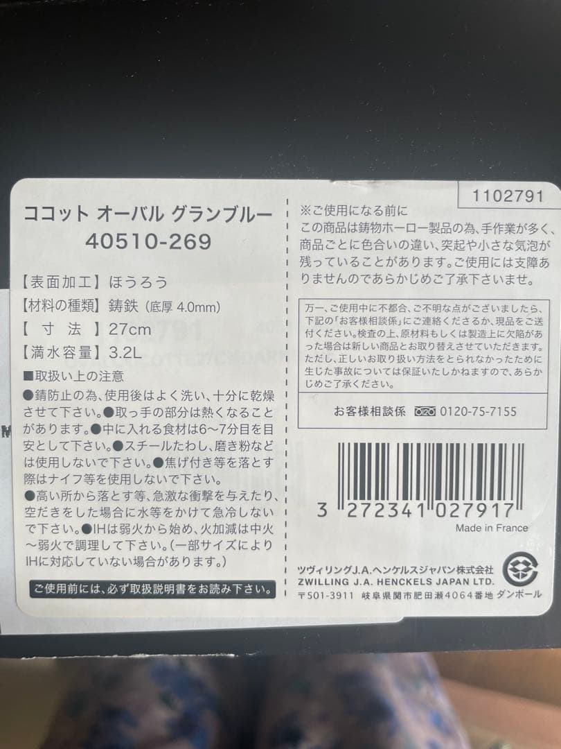未使用⭐︎STAUB ⭐︎ストウブ⭐︎ピコココット⭐︎オーバル⭐︎27センチ⭐︎グランブルー
