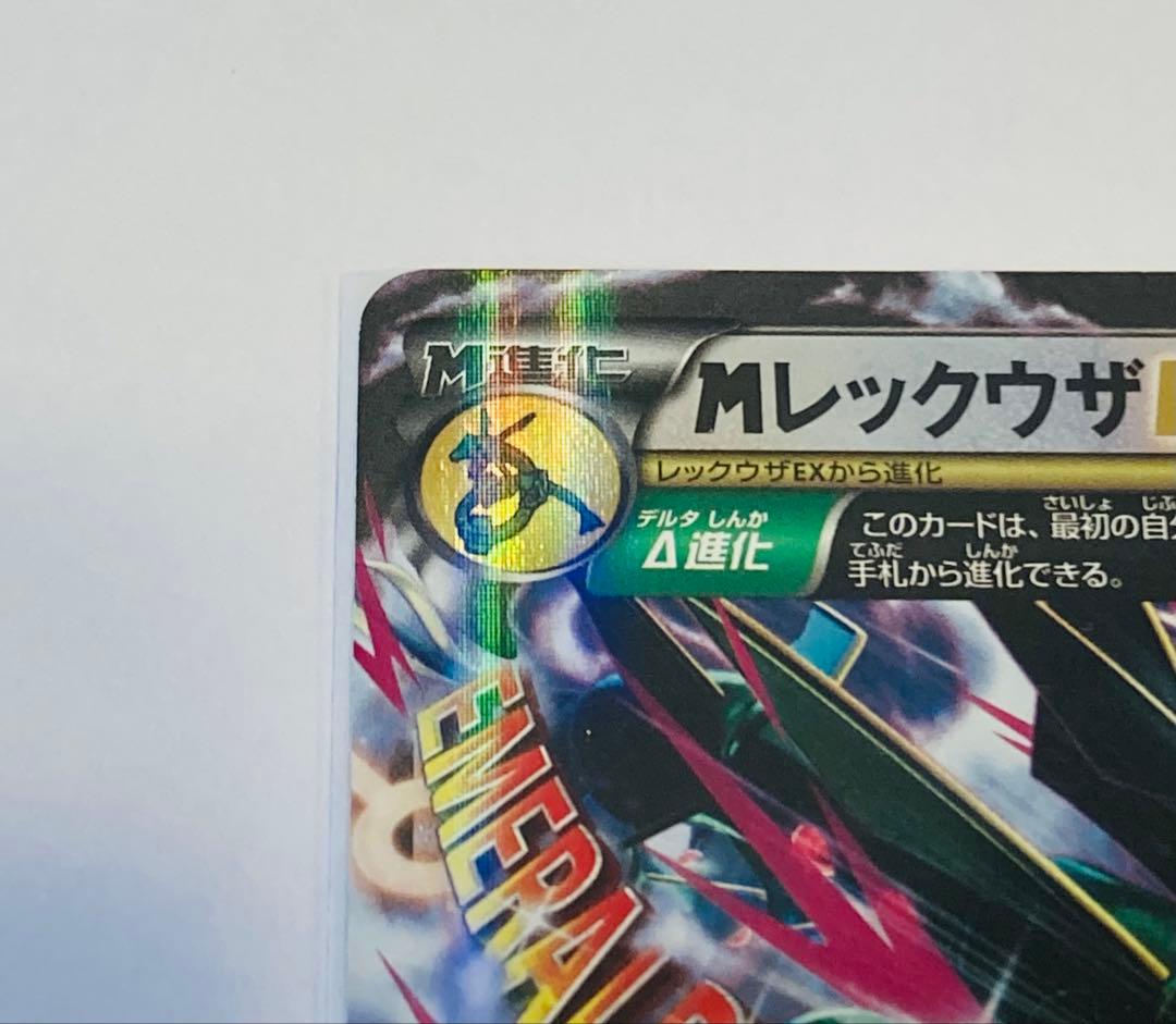 CP4】MレックウザEX 097/131 エメラルドブレイク キラ - メルカリ