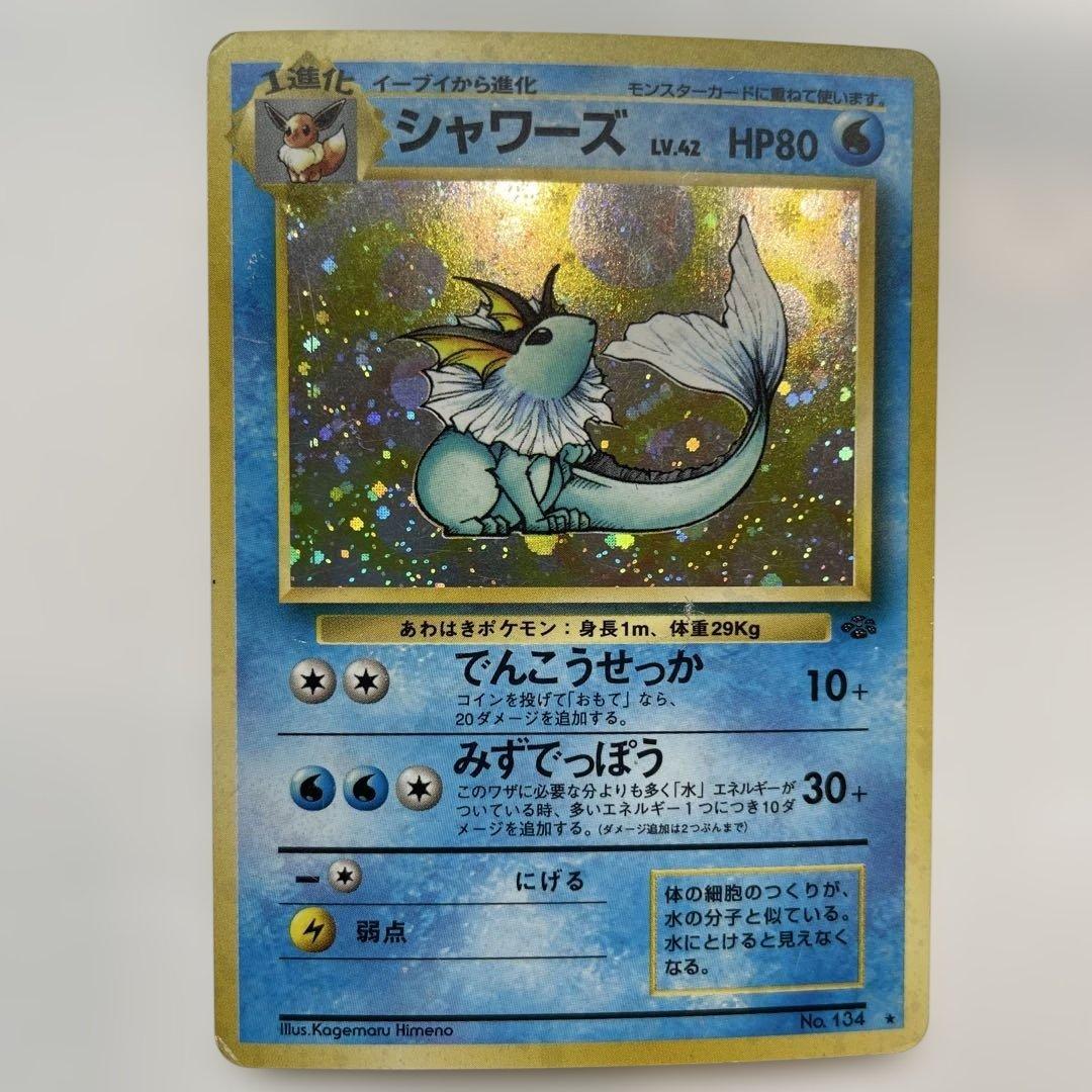 ポケモンカード旧裏 シャワーズ - メルカリ