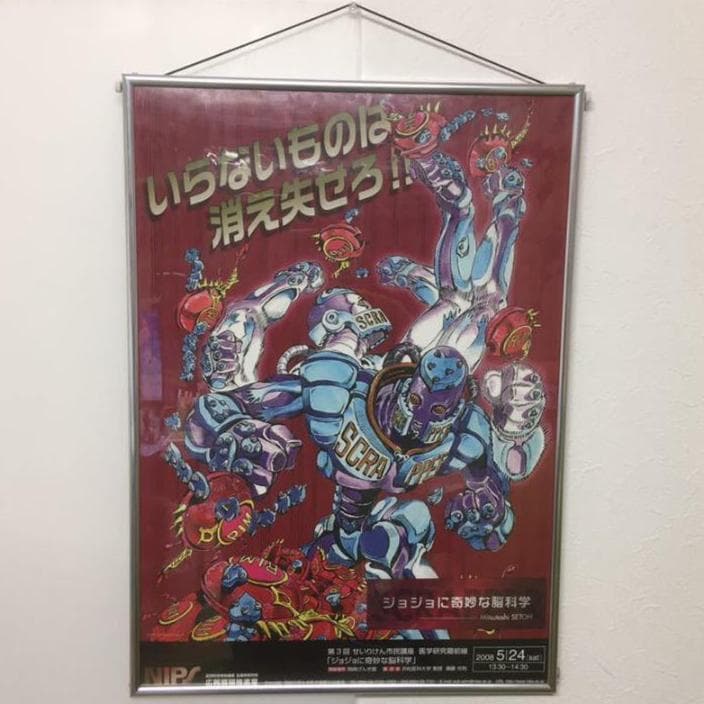 一点限り】ジョジョ 荒木飛呂彦『CELL』非売品ポスター - メルカリ