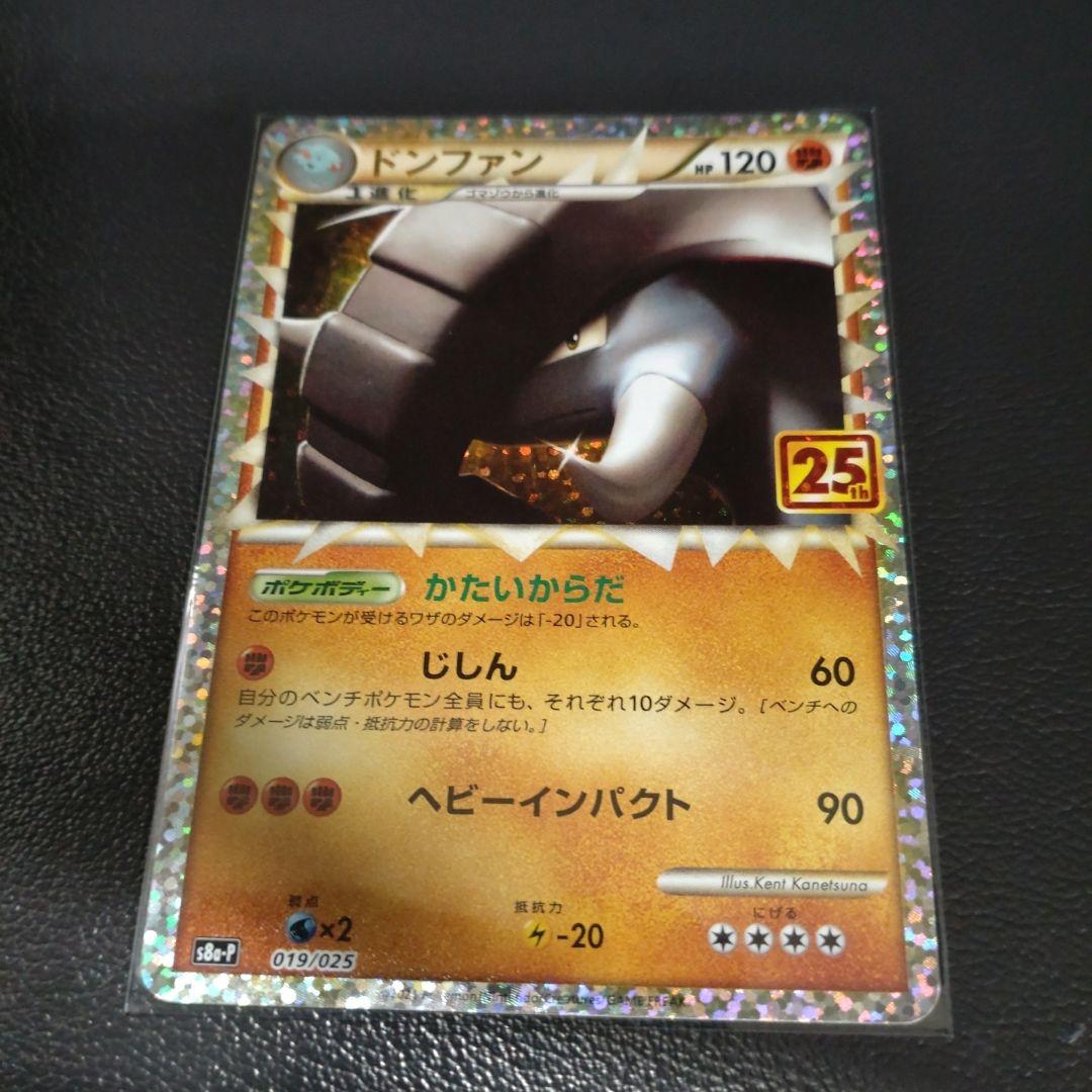 ドンファン プロモカードパック 25th ANNIVERSARY editio… - メルカリ