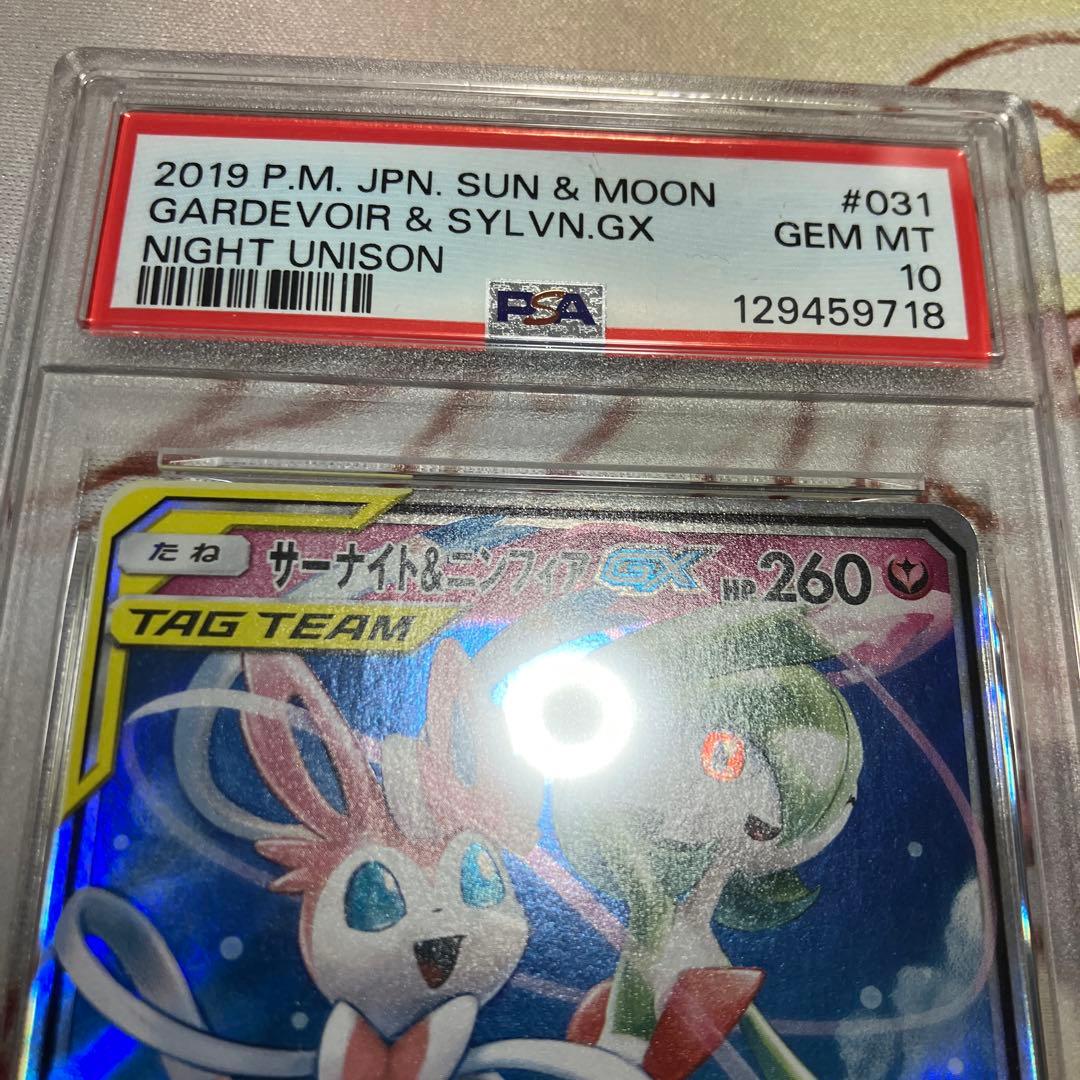 【PSA10】サーナイト&ニンフィアGX RR