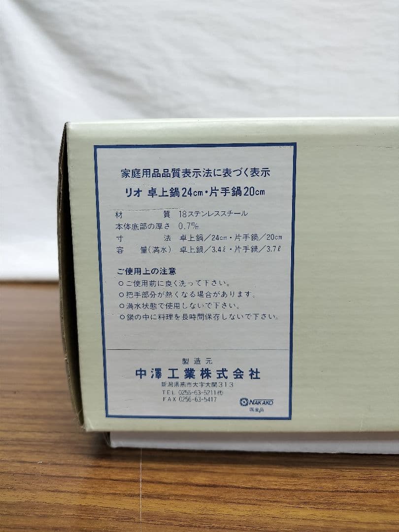 リオ 卓上鍋24cm 鍋2点セット、片手両手.未使用品