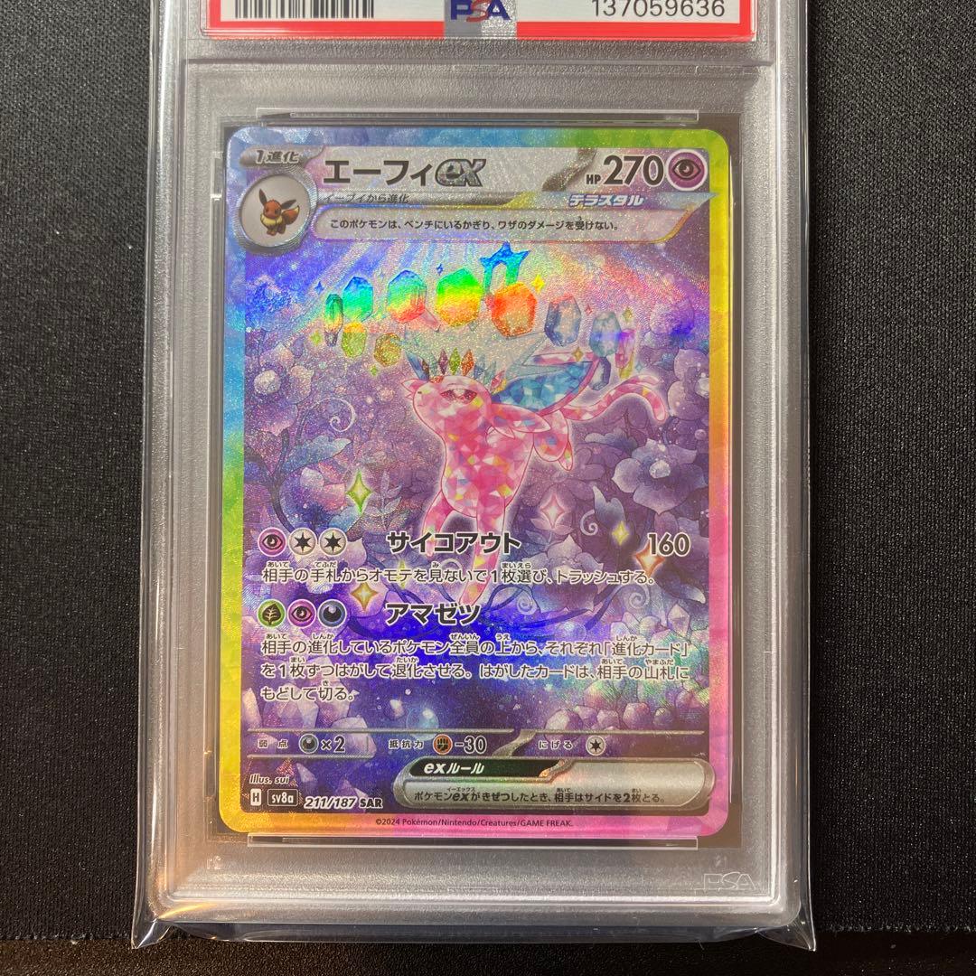 エーフィex SAR SV8a psa10テラスタルフェスex 211/187 - メルカリ