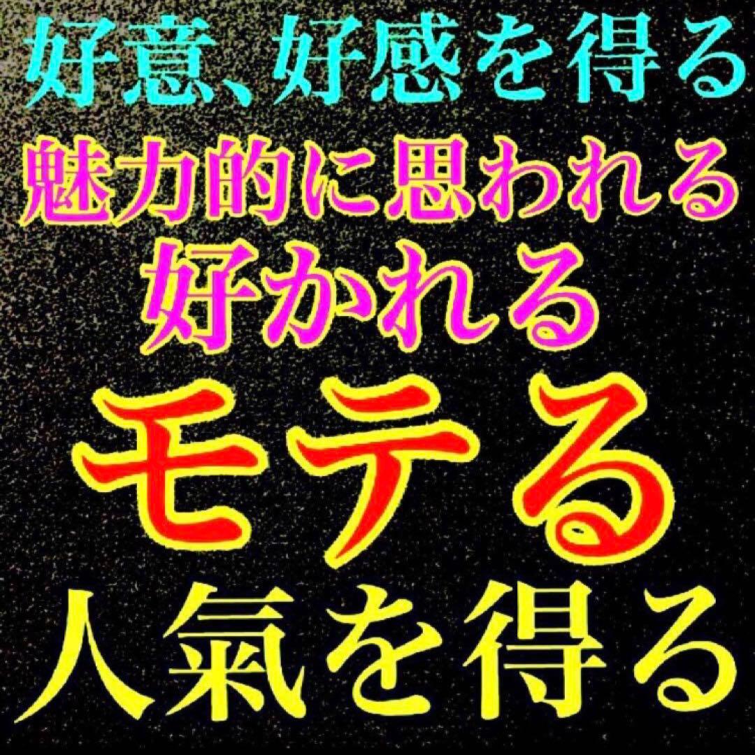 秘符(中松屋)恋愛　縁結び　モテる　好意　好感　人気　護符　霊符　お守り