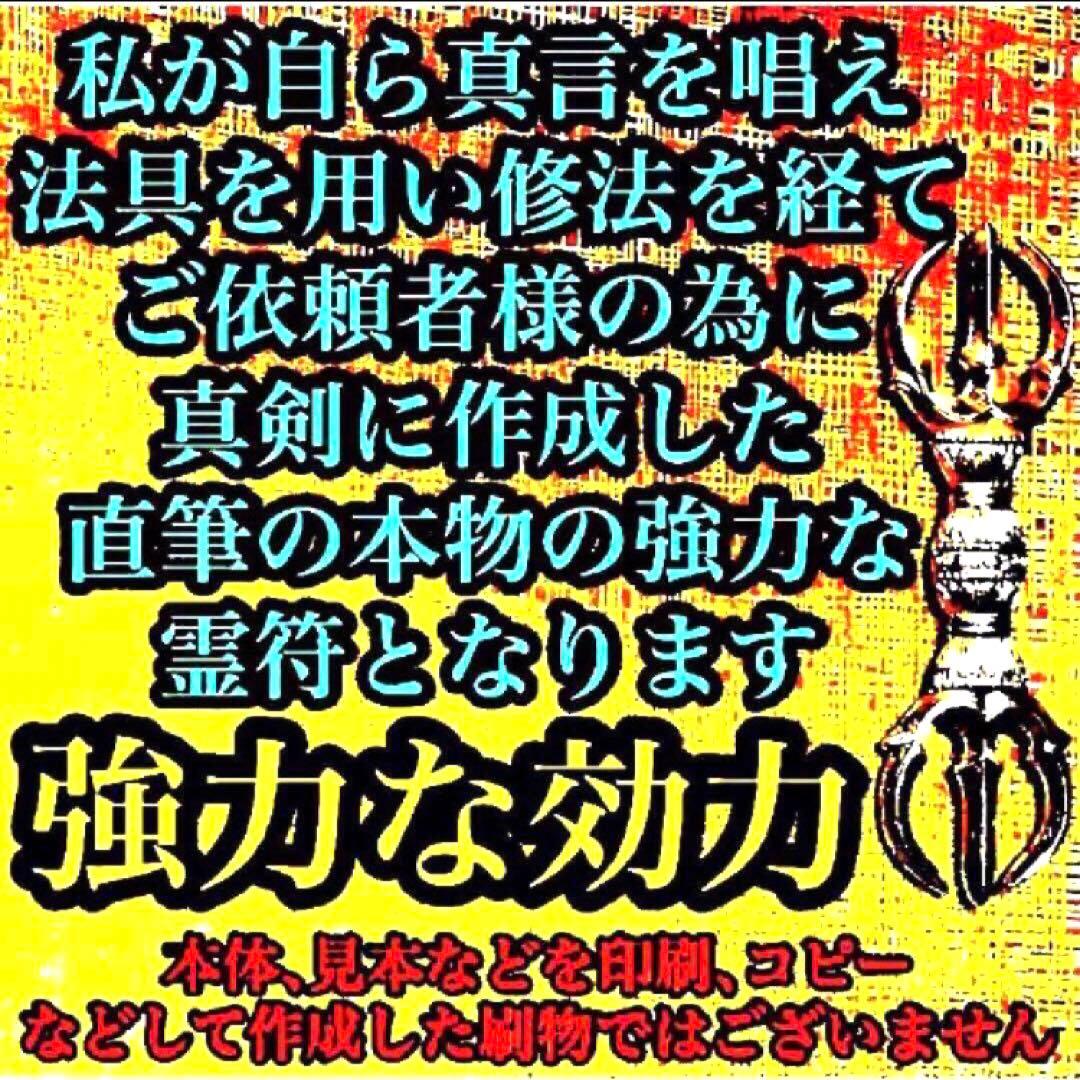 秘符(中松屋)恋愛　縁結び　モテる　好意　好感　人気　護符　霊符　お守り