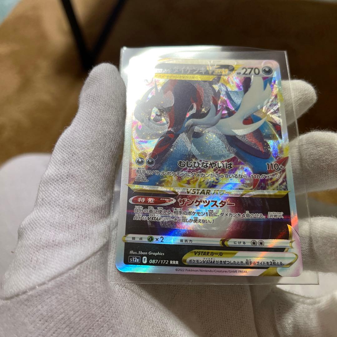 エラーカードヒスイダイケンキVSTAR RRR - メルカリ