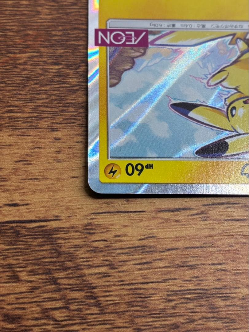 ピカチュウ：イオン限定スペシャルパック PROMO SM-Pプロモカード