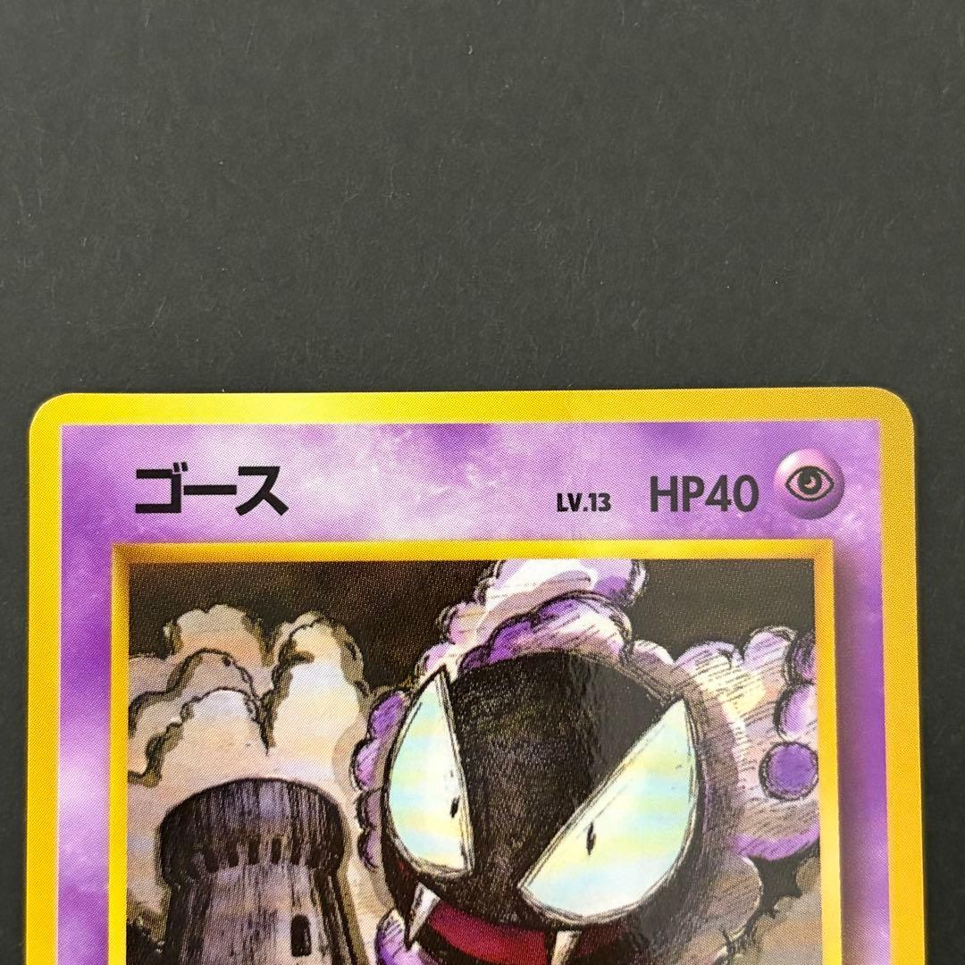 ゴースト　ゴース　ポケモンカード　拡張シート　2枚セット