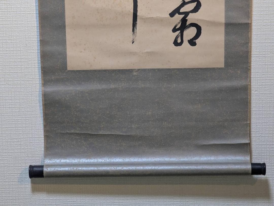 真作】掛軸 書道作品 漢詩揮毫 墨跡 書画骨董 古美術 漢詩掛軸 U87