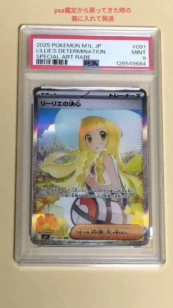 オンライン ストアゲーム・おもちゃ・グッズ - リーリエの決心 SAR PSA9