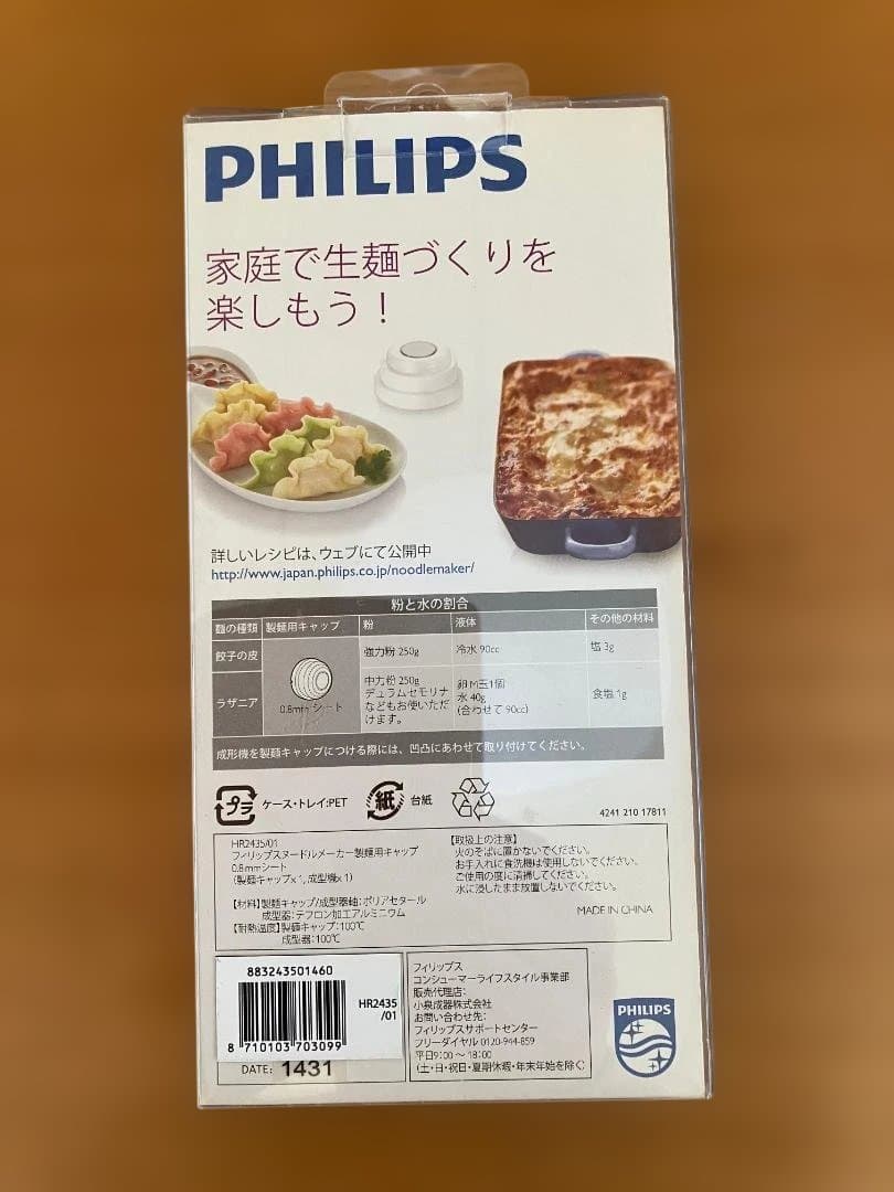 PHILIPS Noodle Maker 自動製麺機