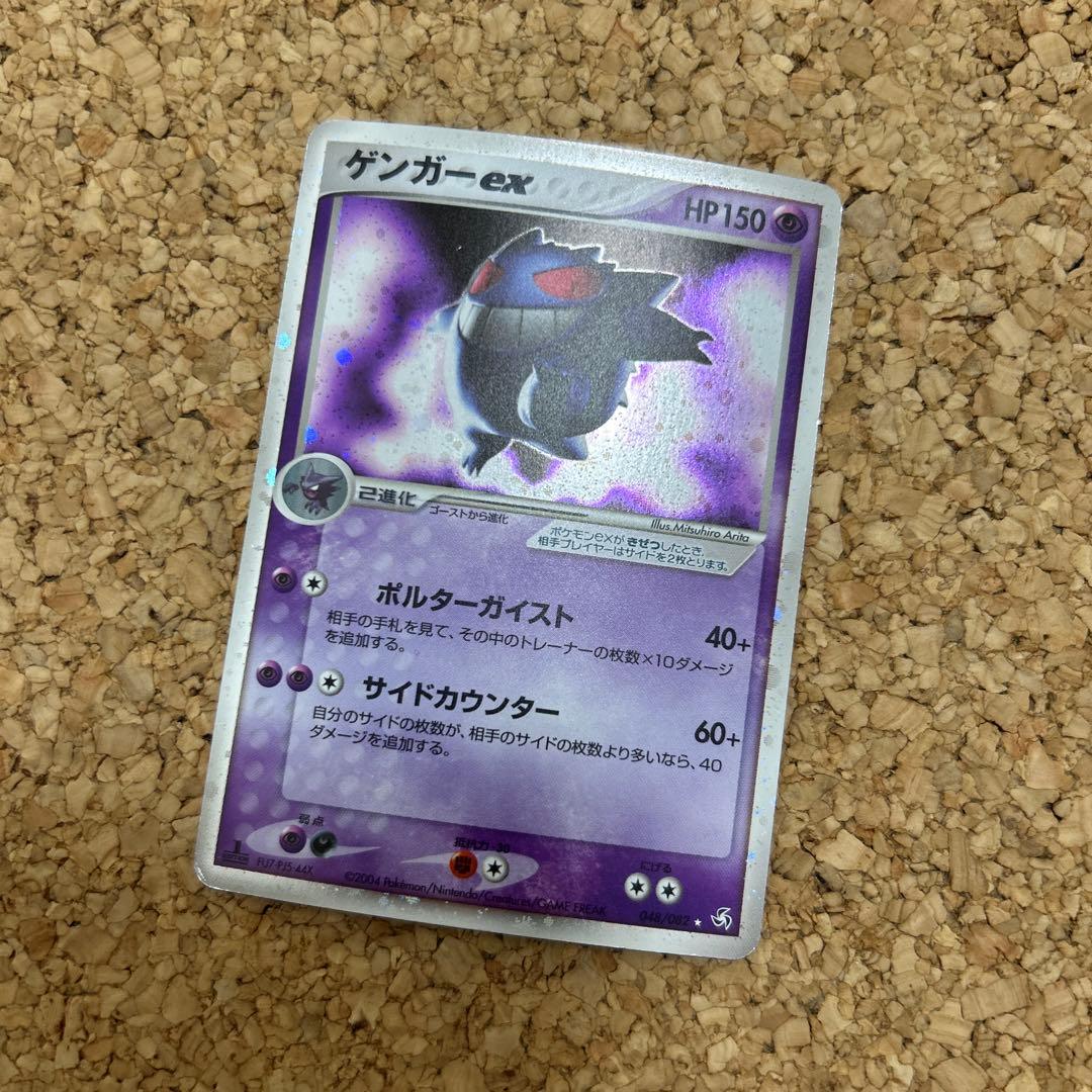 ゲンガーex 拡張パック 伝説の飛翔 048/082 1ED
