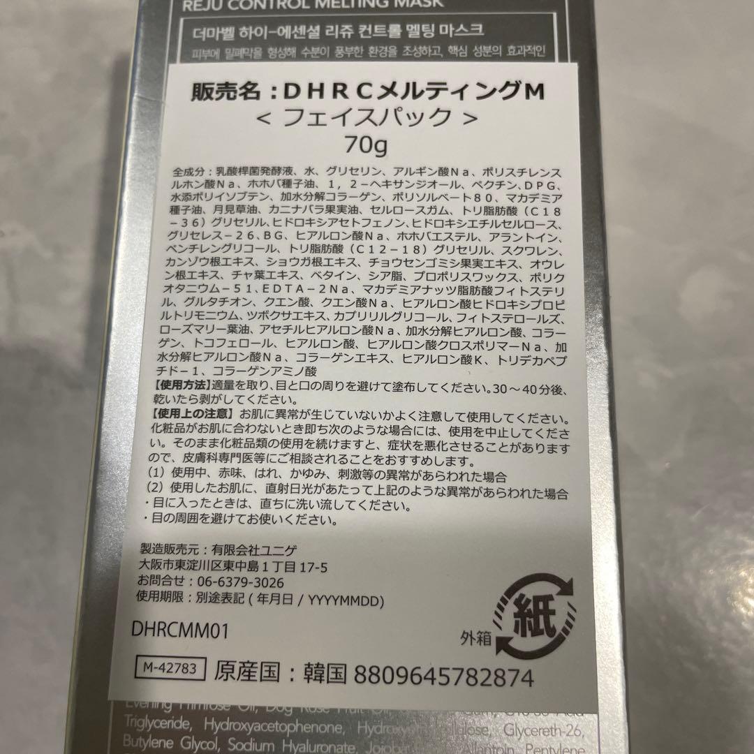 DERMABELL ハイエッセンシャル　メルティングマスク（水光パック）２箱