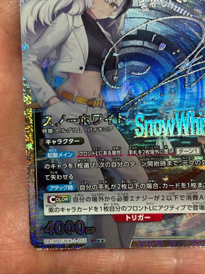 【UA】スノーホワイト【SR★★】UA18BT/NIK-1-055