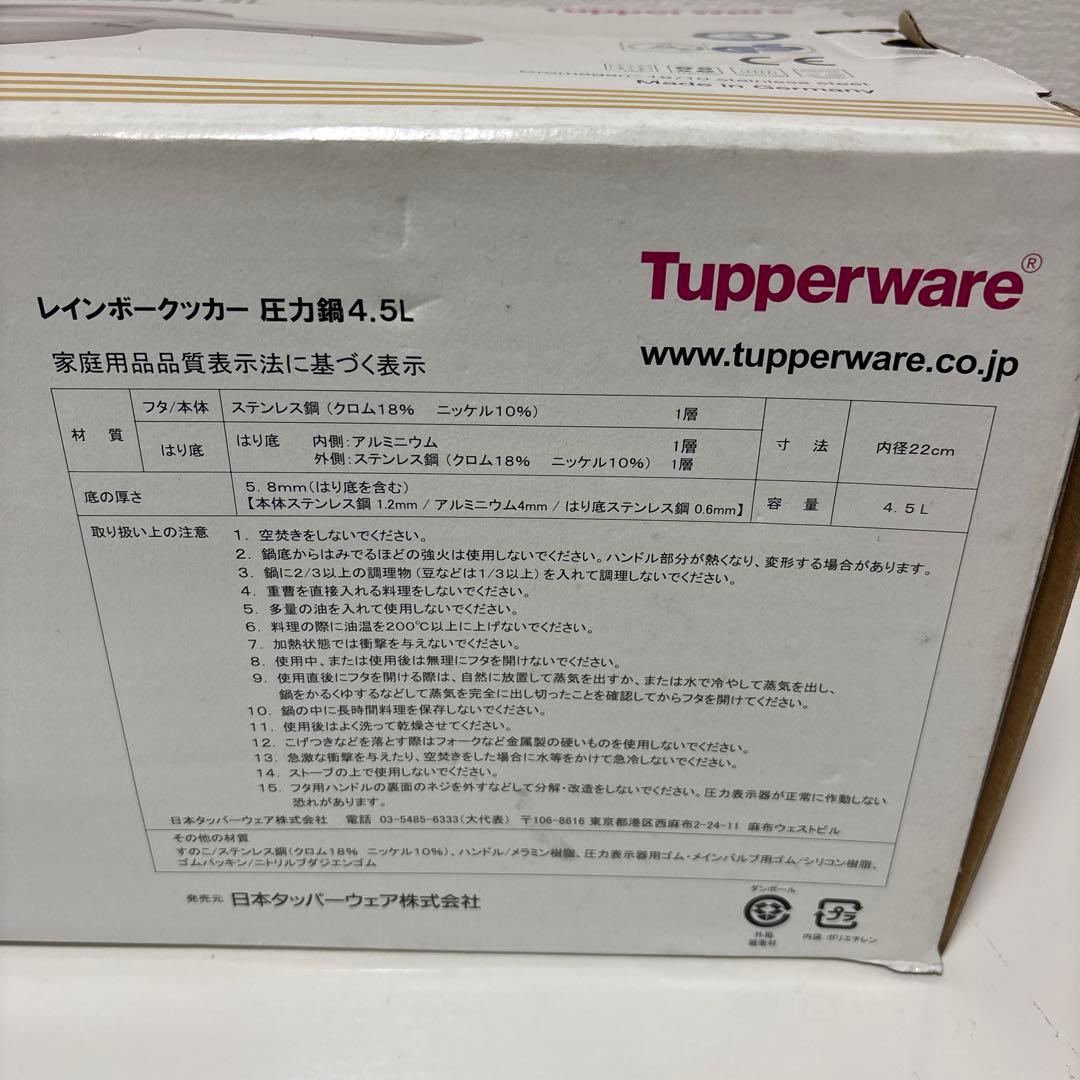 タッパーウェア　レインボークッカー圧力鍋4.5L