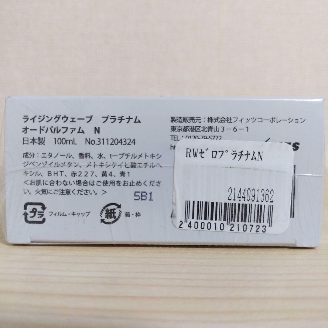 ライジングウェーブ ゼロプラチナム オードパルファム 100ml