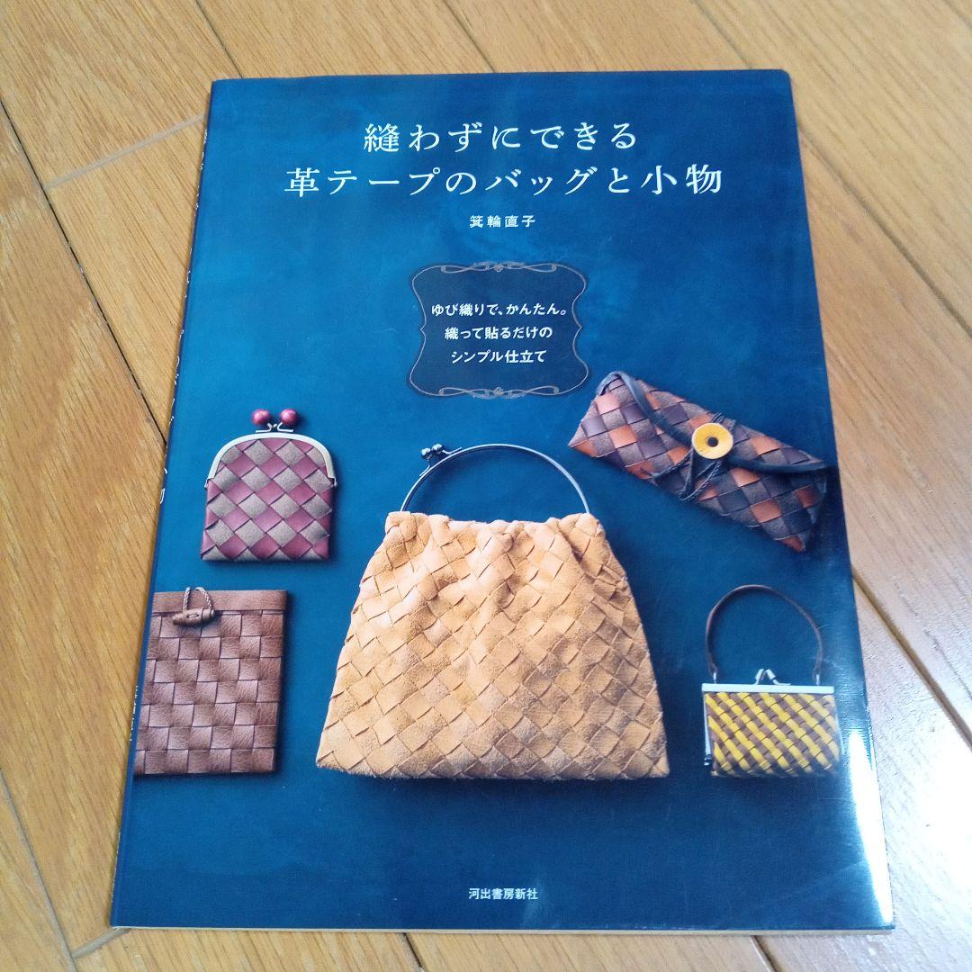 80サイズ箱いっぱい！ フェイクレザーテープ＆本2冊