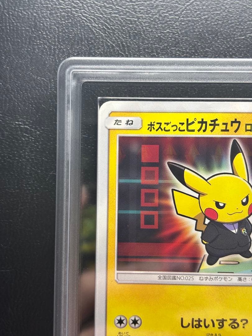 ARS AU 真贋鑑定】ボスごっこピカチュウ ロケット団 191/SM-P - メルカリ