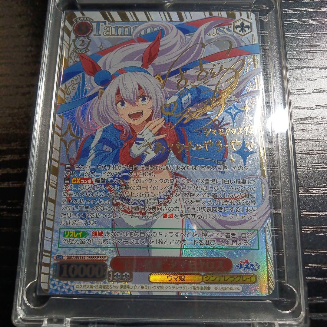 ウマ娘 シンデレラグレイ ヴァイスシュヴァルツ 白い稲妻タマモクロス