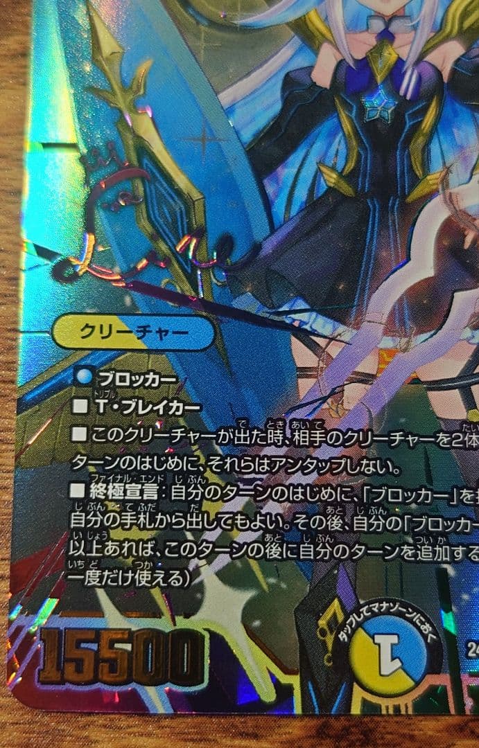 デュエルマスターズ 番判の精霊ラストジャッジメント SR サイン入り