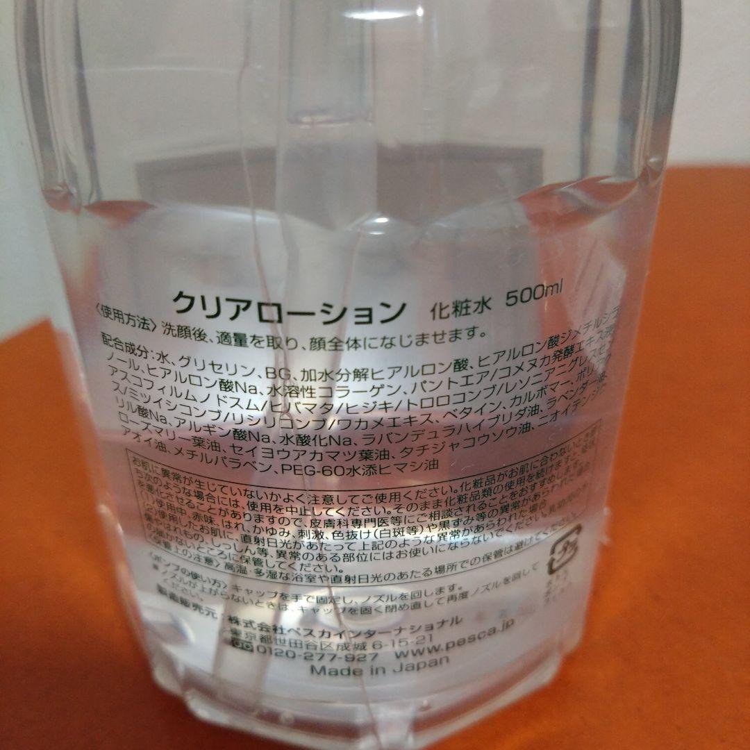 ペスカ クリアローション 500ml 2本 Pesca