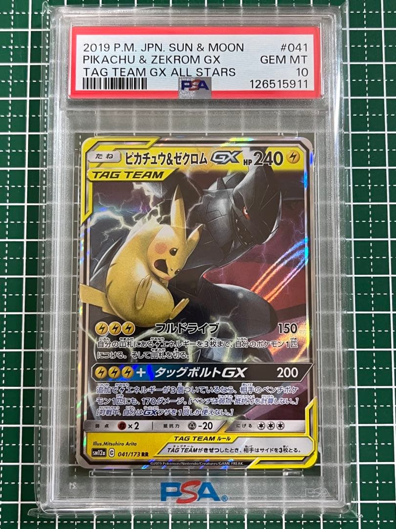 【PSA10】ピカチュウ＆ゼクロム RR TAG TEAM タッグオールスターズ