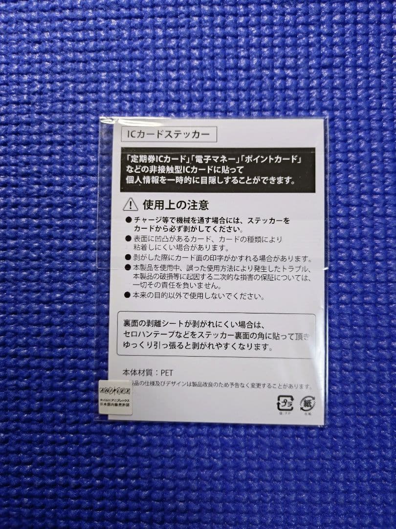 キメツ学園 冨岡義勇 ICカード ステッカー - メルカリ