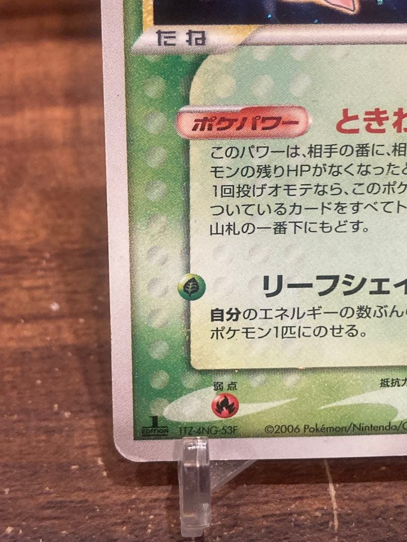 大特価 セレビィ☆ゴールドスター1stED きせきの結晶【ポケモンカード