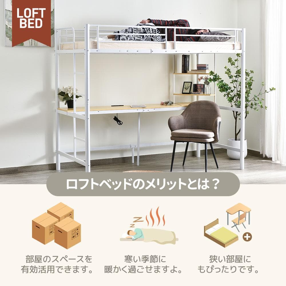 システムベット ロフトベッド シングル コンセント付き デスク付き 収納付き