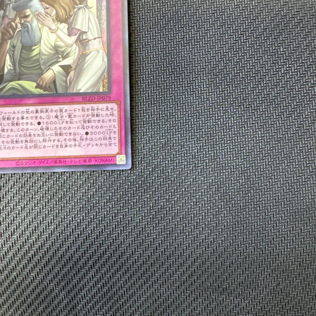 遊戯王カード 神の密告 シークレットレア - メルカリ