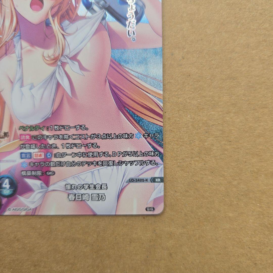 GOODY-JAPAN公式アカウント01 リセ 春日崎 雪乃 KR