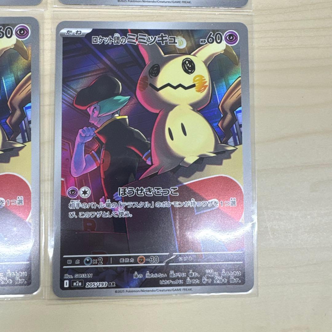 ポケモンカード ロケット団のミミッキュAR MEGAドリームex 4枚 - メルカリ