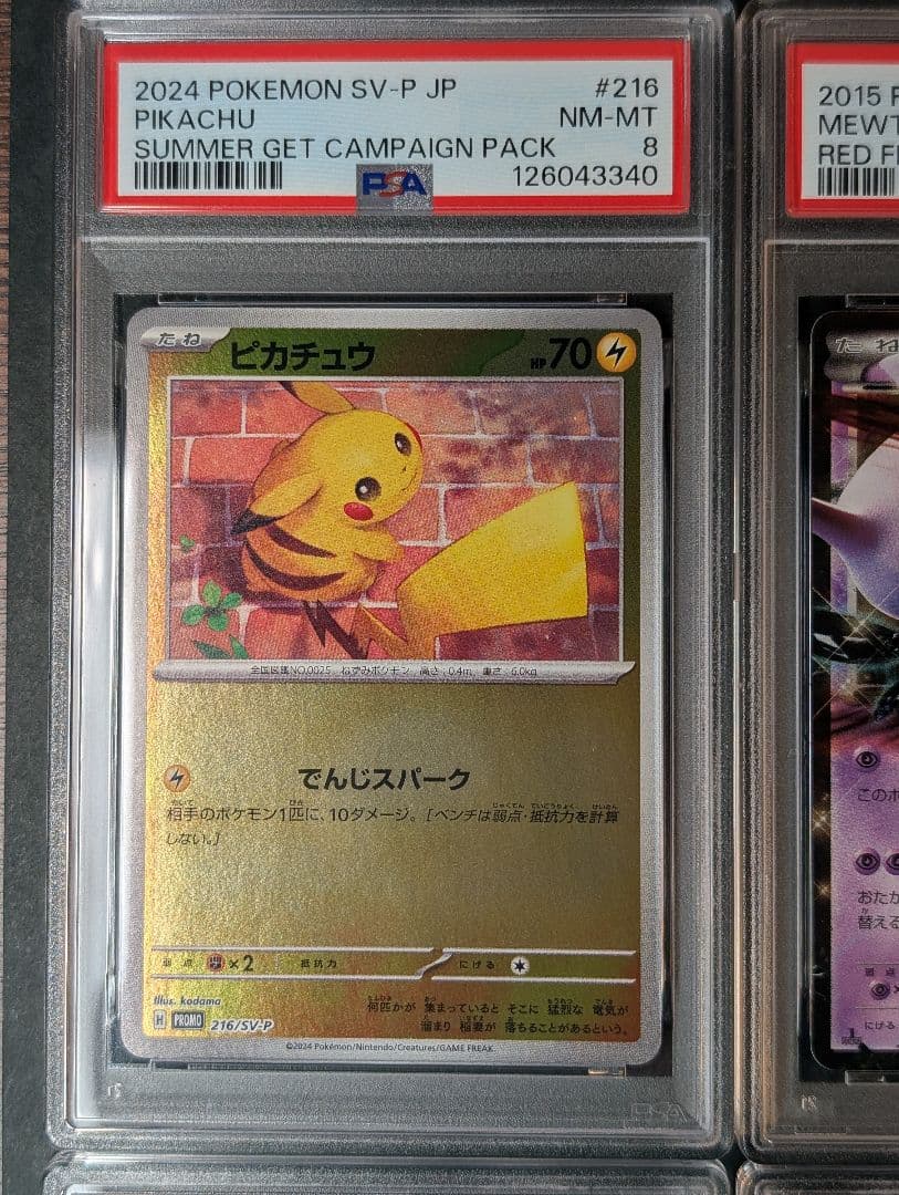 PSAまとめ売り ピカチュウ ミュウツーEX 他セット - メルカリ