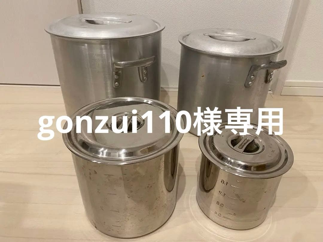 Pro Chef アルミ寸胴鍋他 4点セット