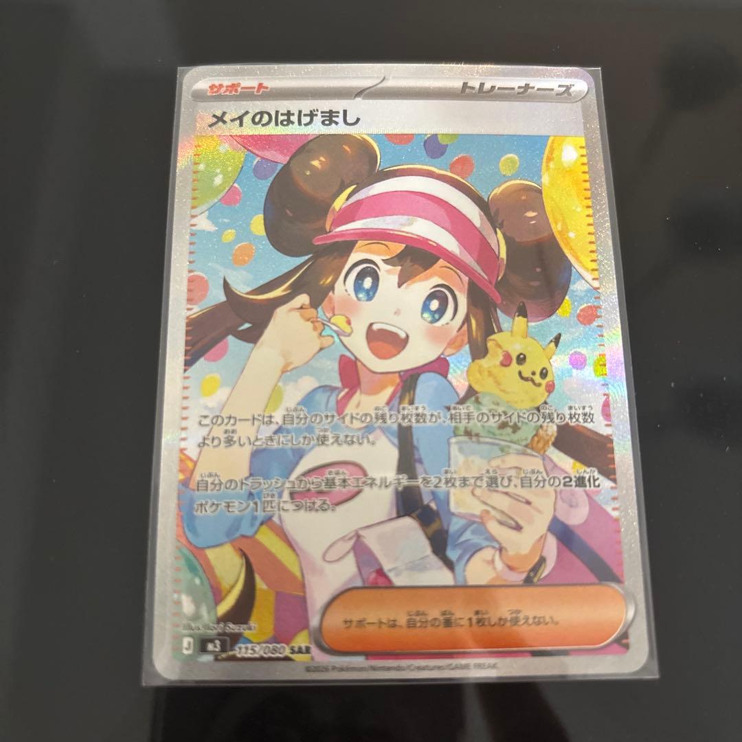 ポケモンカード メイのはげましSARおまけSR付き！ - メルカリ